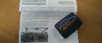 Транспондер: причина использования и инструкция по применению