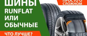 Выбор между RunFlat и обычными шинами: что лучше?