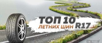 Обзор лучших летних шин R17 на 2022 год
