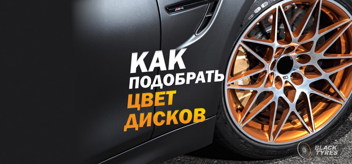 7 полезных советов для выбора идеального цвета дисков